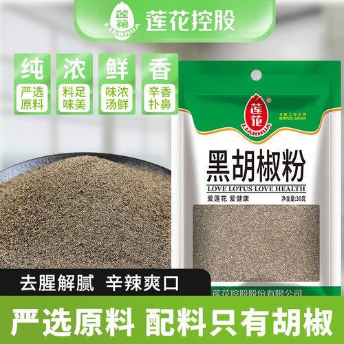 莲花白胡椒粉黑胡椒粉正宗调料