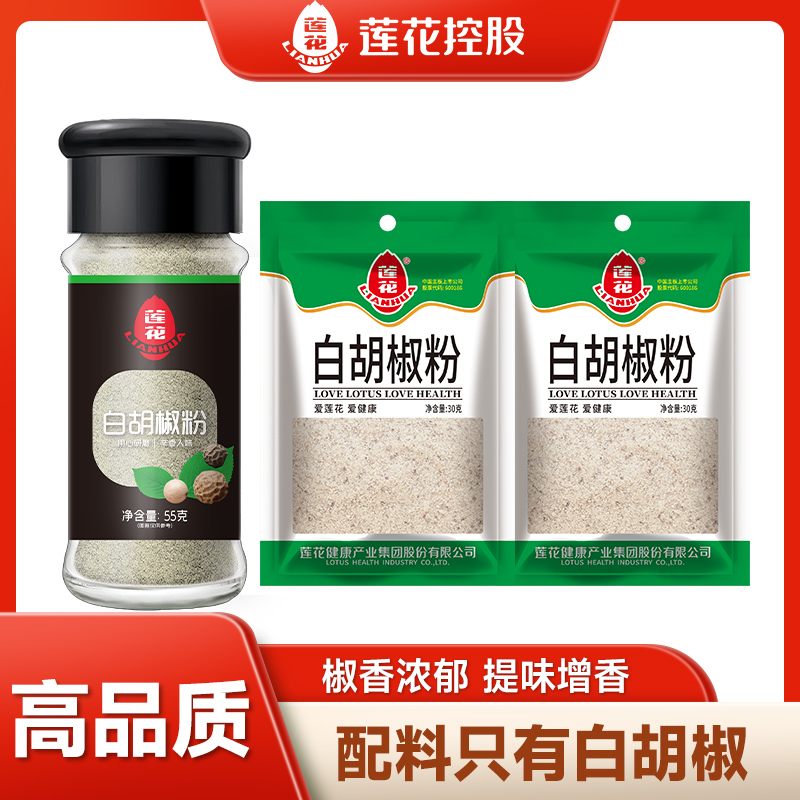 莲花白胡椒粉纯正55g瓶装黑胡椒粉家用30g海南正宗香辛料烧烤蘸料