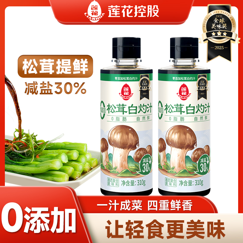 莲花松茸白灼汁310g家用凉拌调料