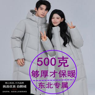 东北旅游500克鹅绒情侣款羽绒服男女冬季加厚中长款抗寒零下40度
