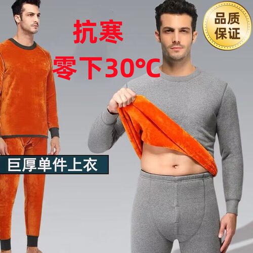 男士单件上衣长袖纯棉保暖内衣