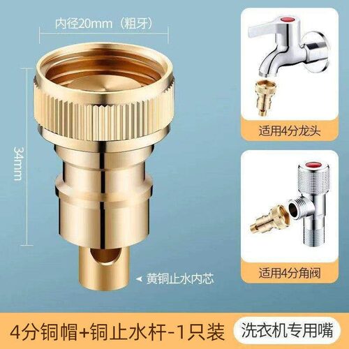 洗衣机水龙头【自动止水神器】