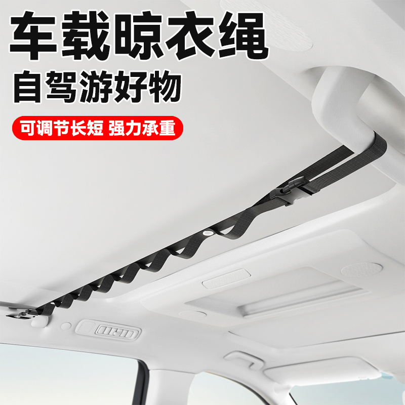 【车载晾衣绳】全网热销10万+