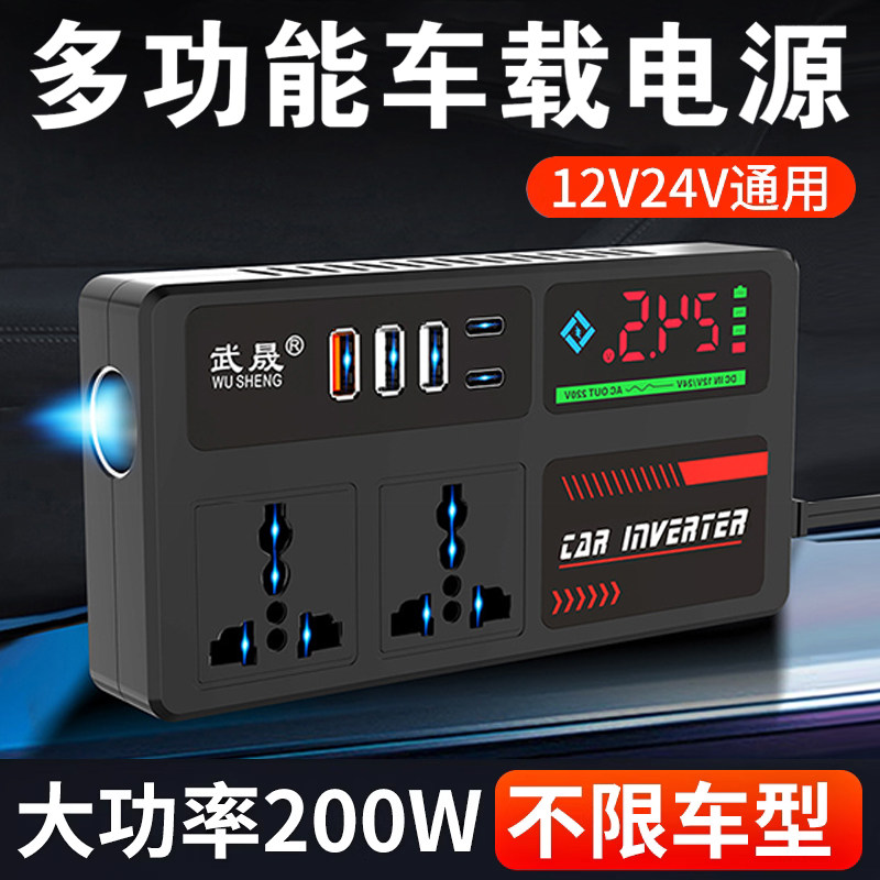 车载充电器超级快充逆变转换器12v24v转220v汽车点烟器充电插座头