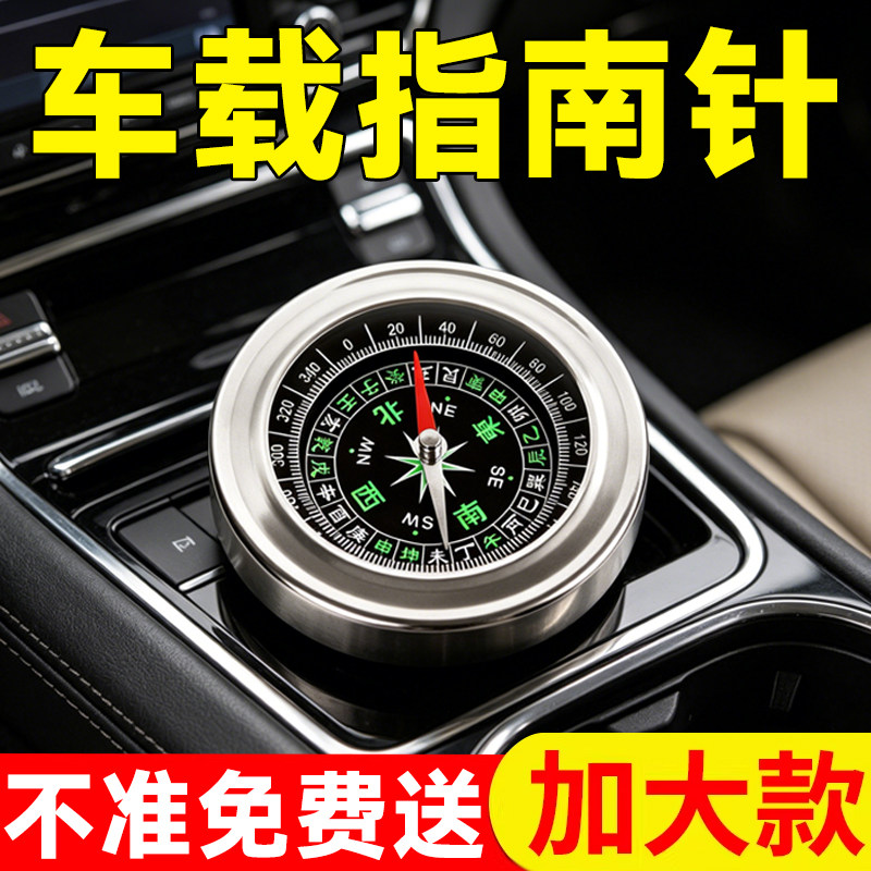 【车载指南针】全网热销10万+图片