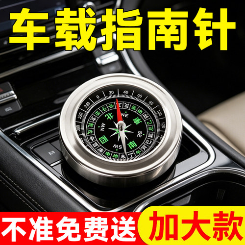 【车载指南针】全网热销10万+