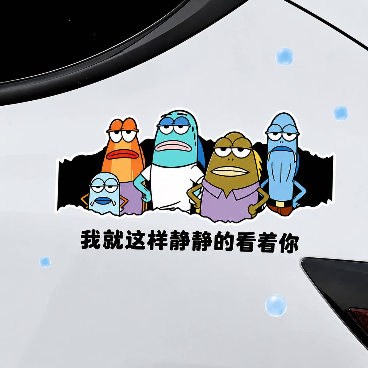 佰芒车贴汽车装饰贴比奇堡的居民