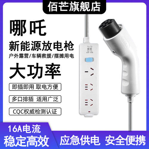 放电枪适用于哪吒L/AYA/U-II