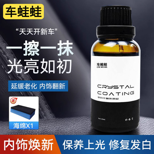 汽车塑料件翻新还原剂内饰翻新