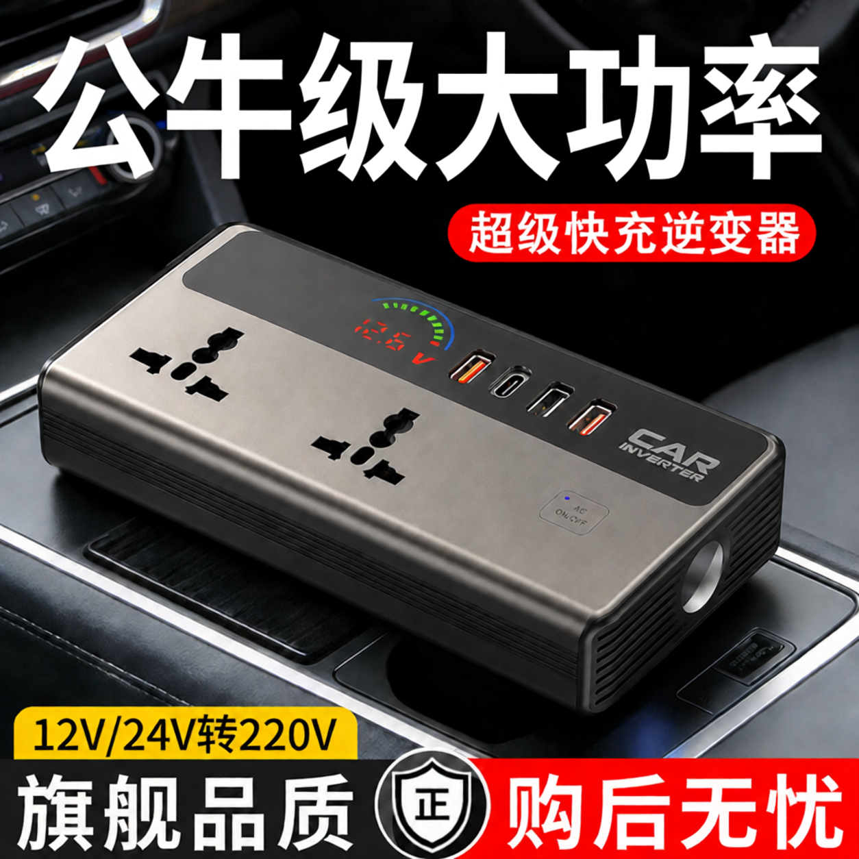 货车载逆变器24v转220v大功率点烟器取电插头手机充电器超级快充