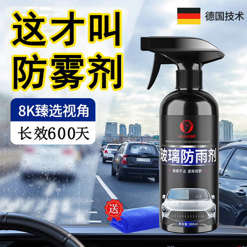 防雾剂汽车挡风玻璃除雾剂