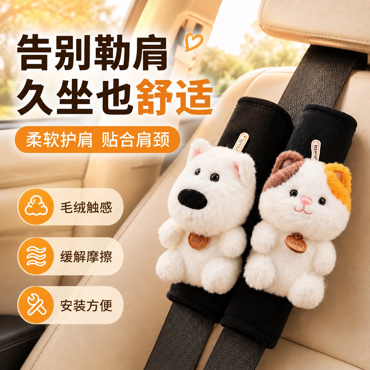 汽车安全带护肩套毛绒猫狗公仔图片