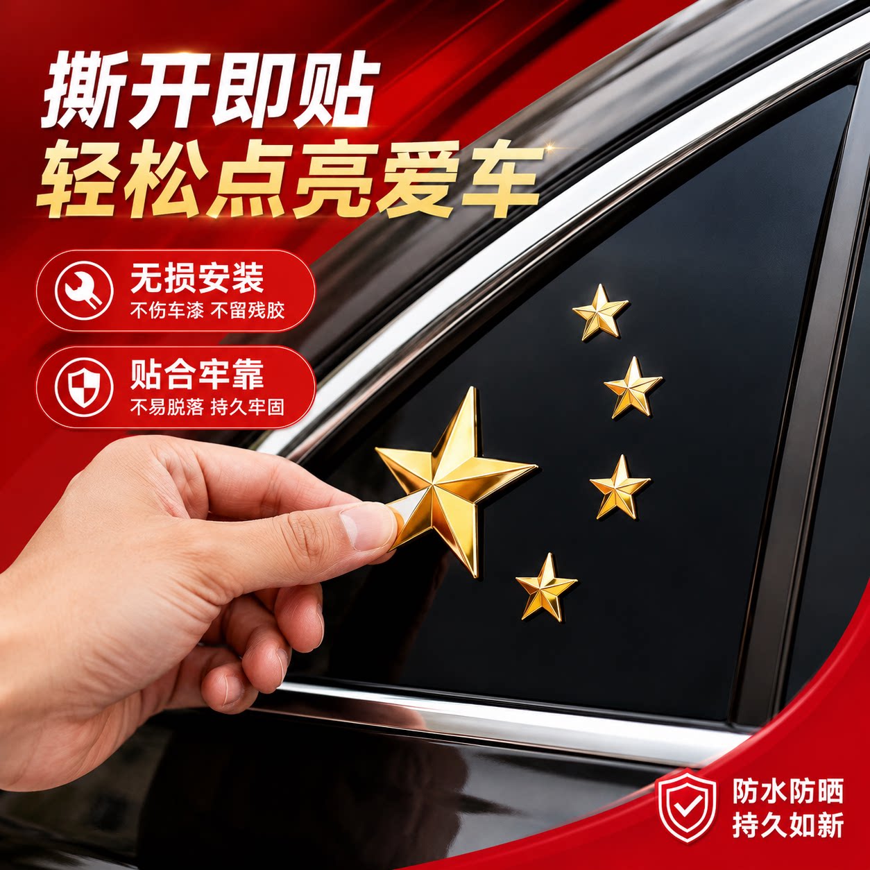 五角星金属车贴汽车三角窗红旗图片