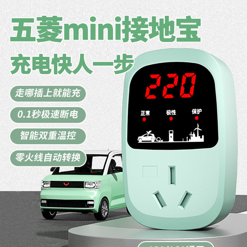 接地宝五菱宏光miniev新能源地线