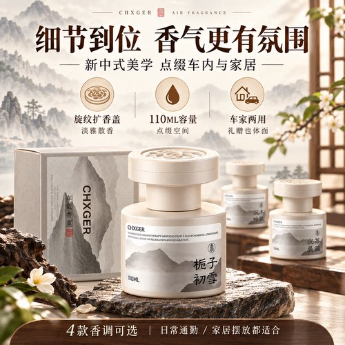 母婴安心零酒精车家两用香薰摆件
