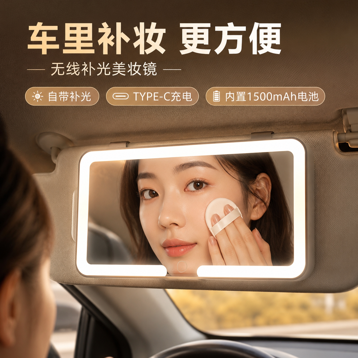 汽车遮阳板化妆镜车内饰品高清镜面LED灯带灯车载镜化妆美颜镜子