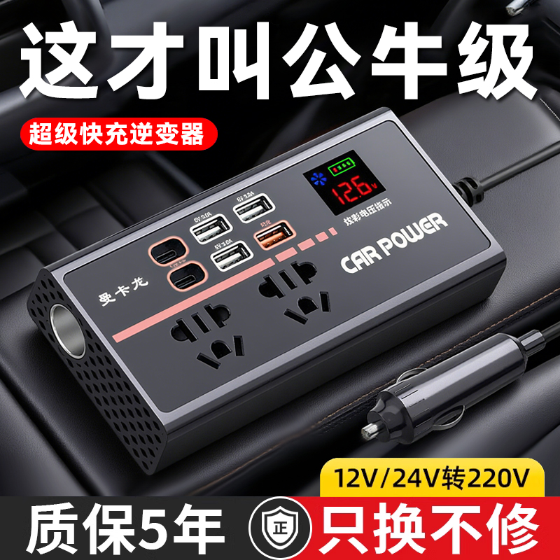车载逆变器2025新款12V24V转220V大货车专用充电器超级快充转换器