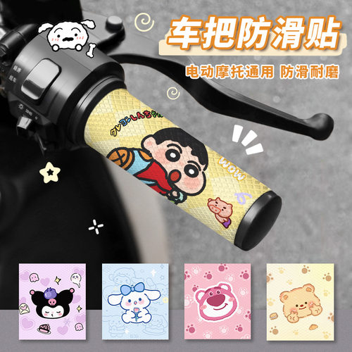 电动车把套可爱卡通车把套防滑耐磨车把套防滑耐磨四季通用防摔垫