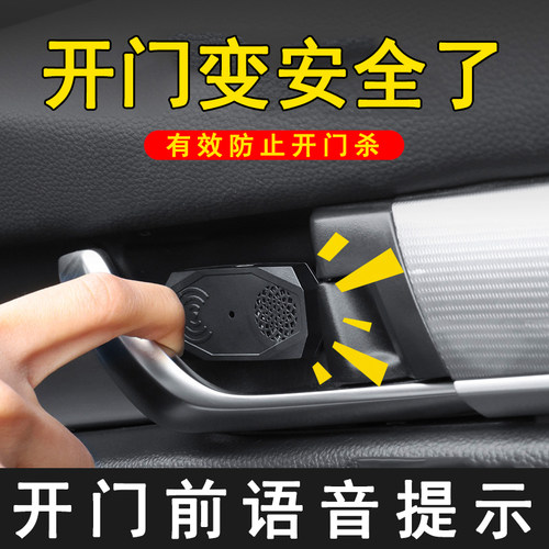 汽车开门提示器自动红外感应语音