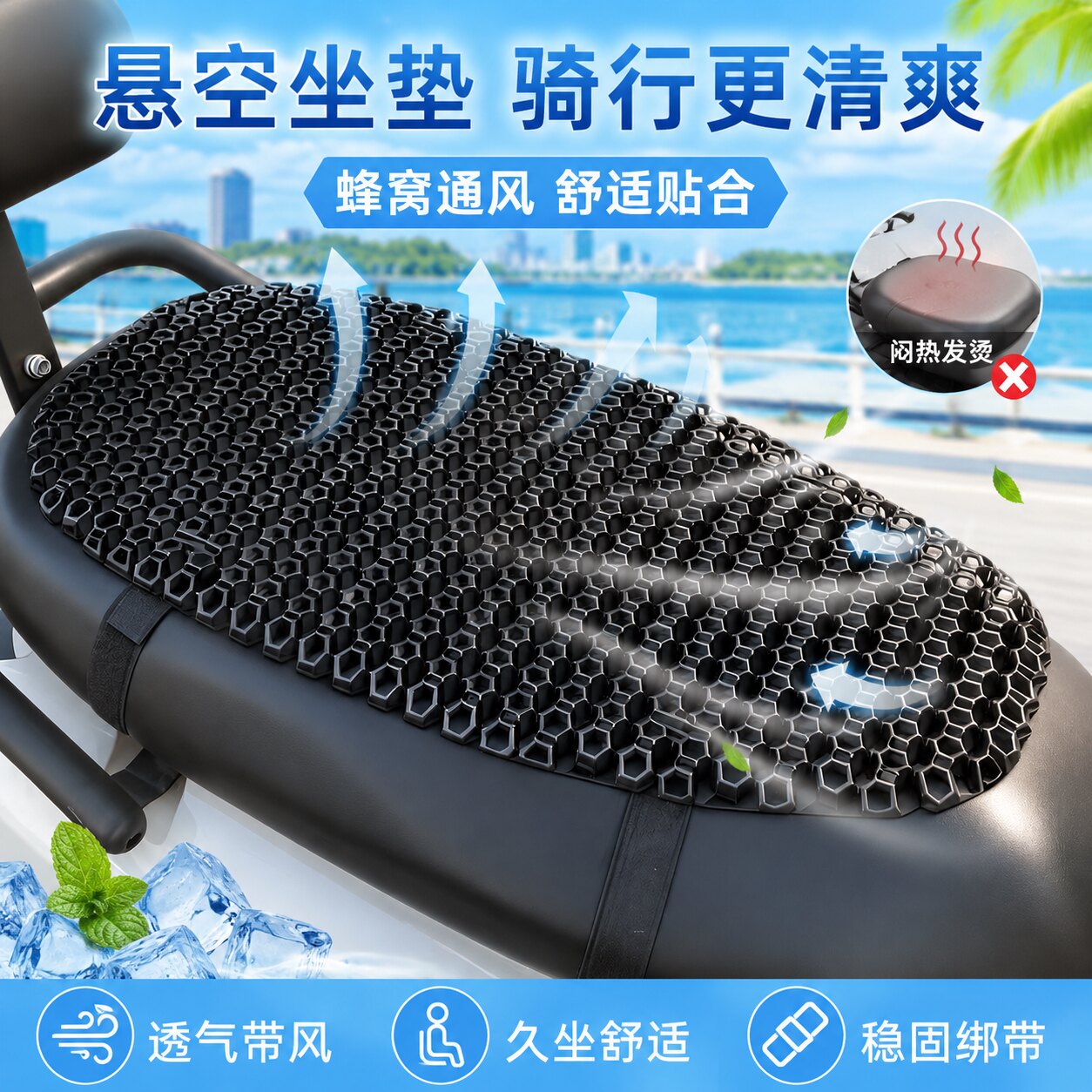 电动车蜂窝透气坐垫夏季防闷缓压减震摩托车座套绑带固定通用配件