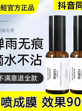 弹雨s1后视镜倒车摄像头玻璃防雾剂防雨神器滴水不沾喷雾雨弹一号