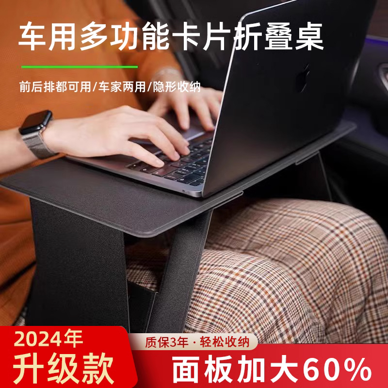 2025新款车载小桌板笔记型电脑支架汽车用可折叠儿童学习桌前后排