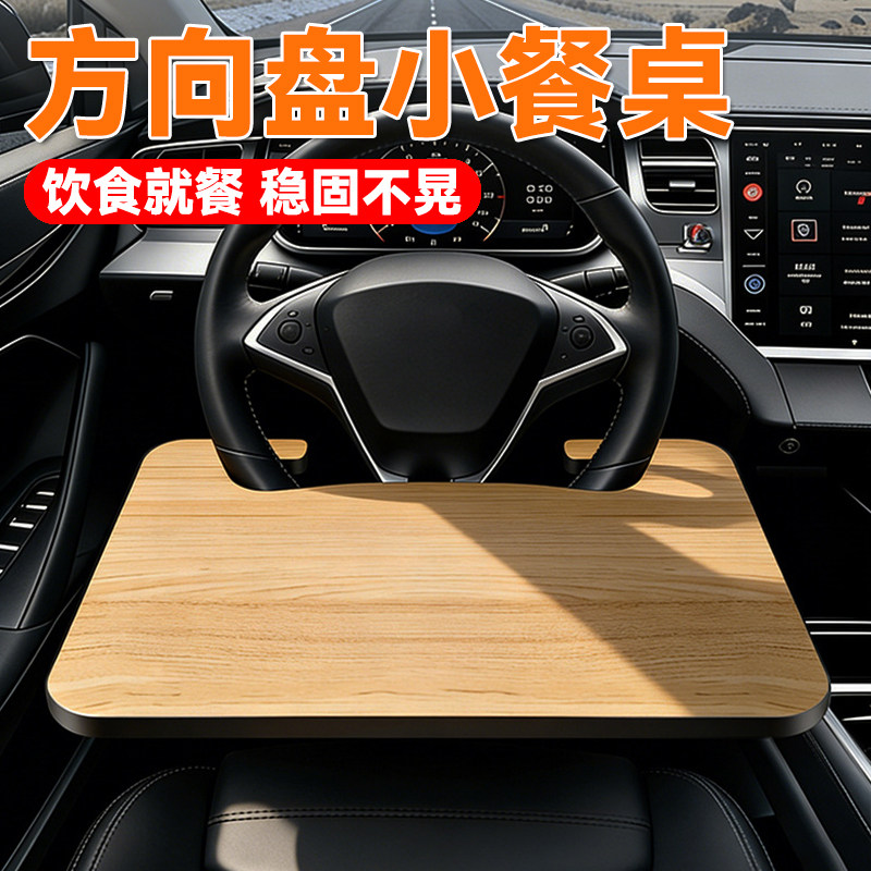 车载小桌板多功能车用小餐桌汽车上吃饭用小桌子笔记本架2025新款