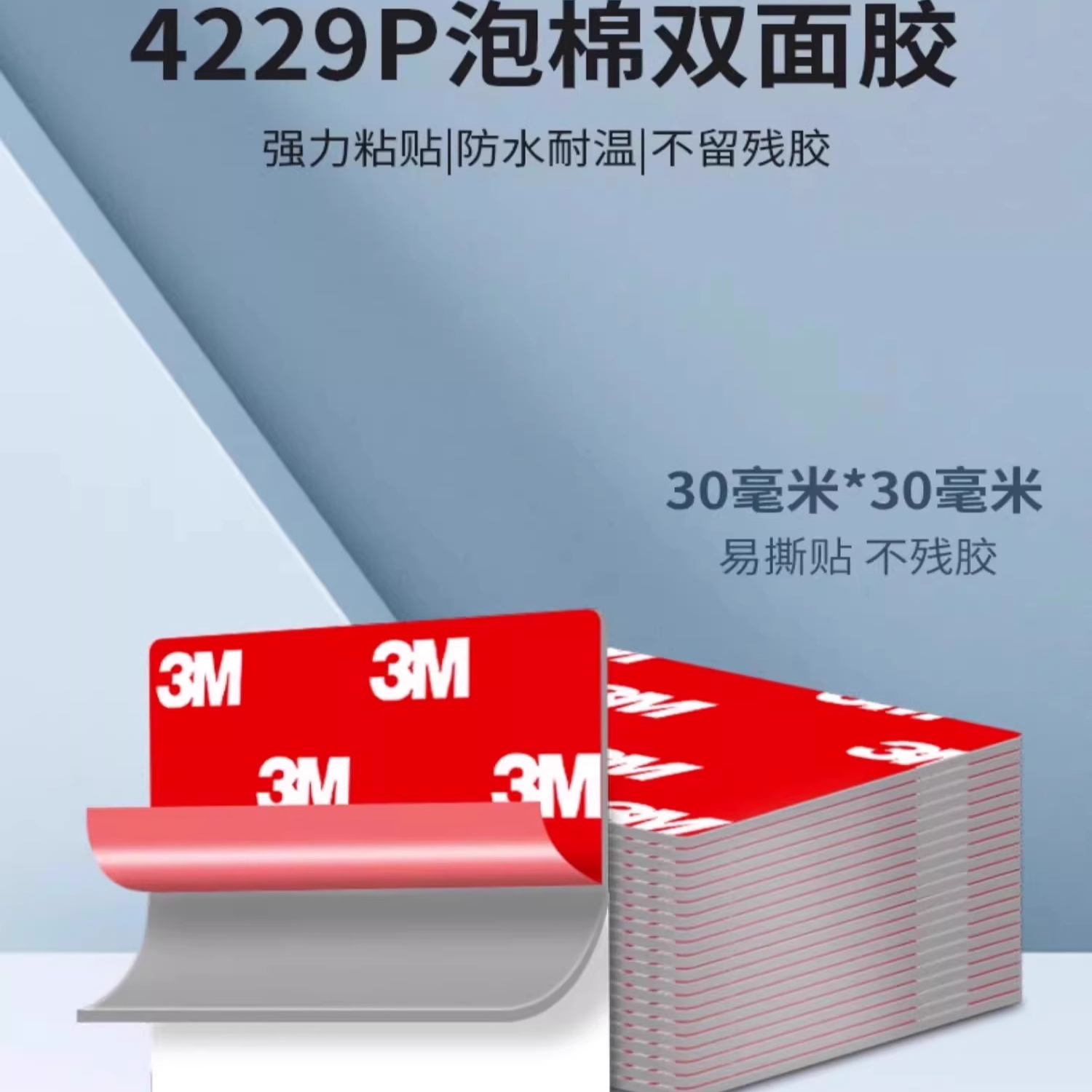 3M强力固定胶贴加厚耐高温车用胶