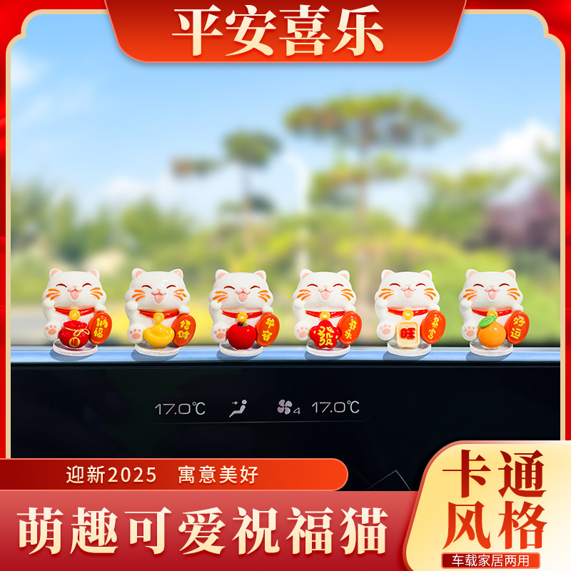车载中控台摆件招财猫卡通公仔
