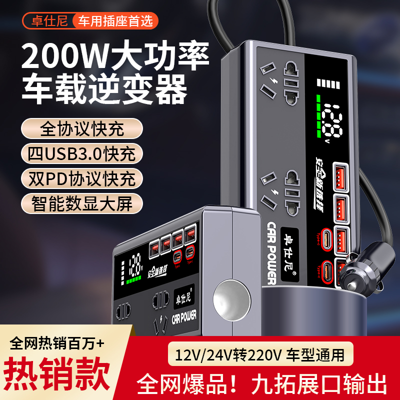 车载逆变器12v24v转220v通用