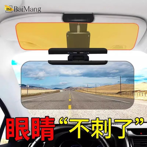 佰芒汽车遮阳板司机护目镜防炫目