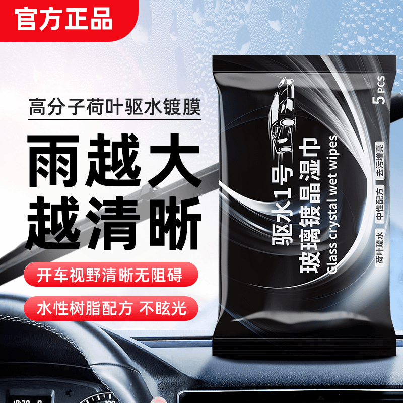 车蛙蛙汽车防雨湿巾前挡风玻璃