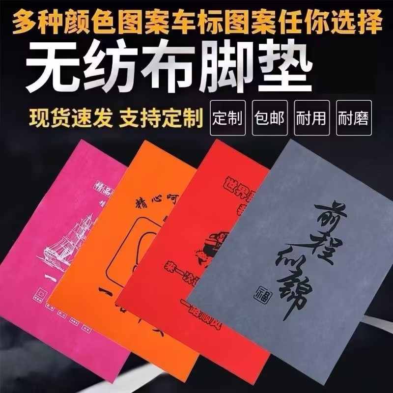 汽车一次性不织布脚垫纸定制防水洗车环保垫脚防污脚踏纸定制