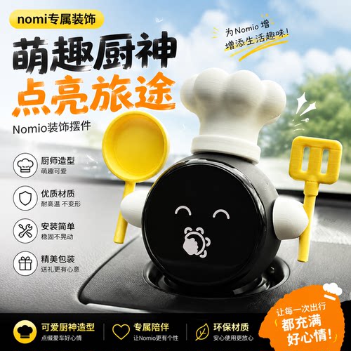 【厨师帽子】蔚来nomi可爱饭搭子