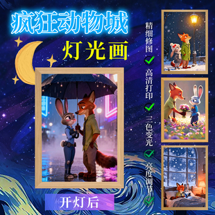 疯狂动物城灯光画小夜灯客厅卧室装 饰画桌搭礼物摆件送礼物送朋友
