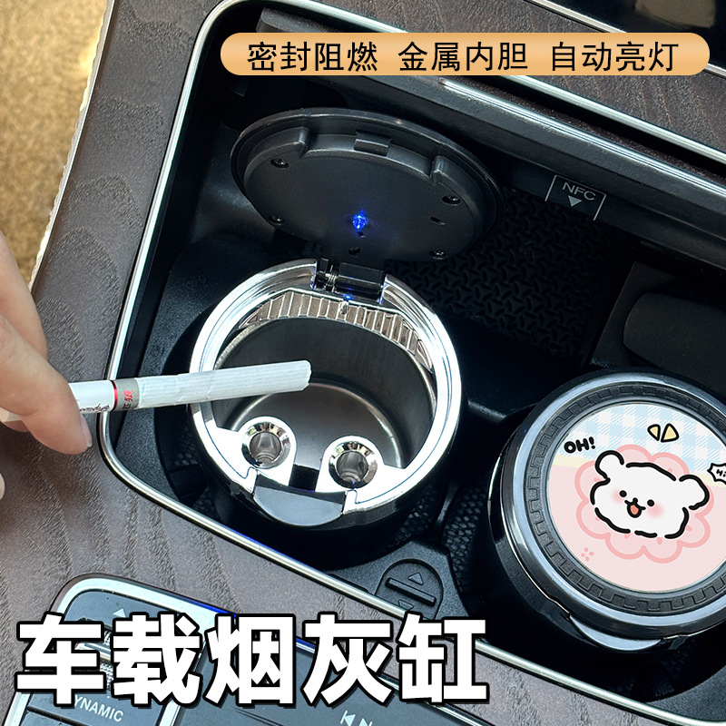 车载烟灰缸多功能带盖便携一键开盖LED带灯车用个性创意汽车D用品
