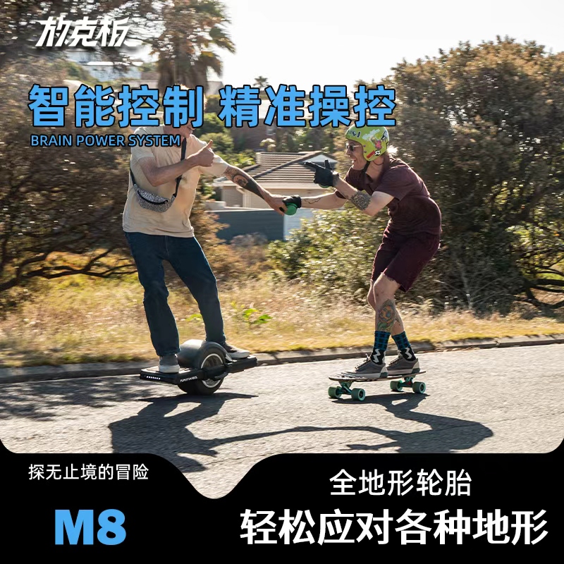 成人独轮电滑放克板电动滑板