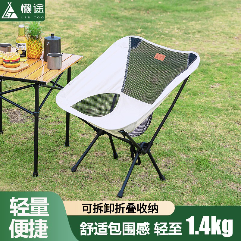 懒途便携式可拆卸月亮椅