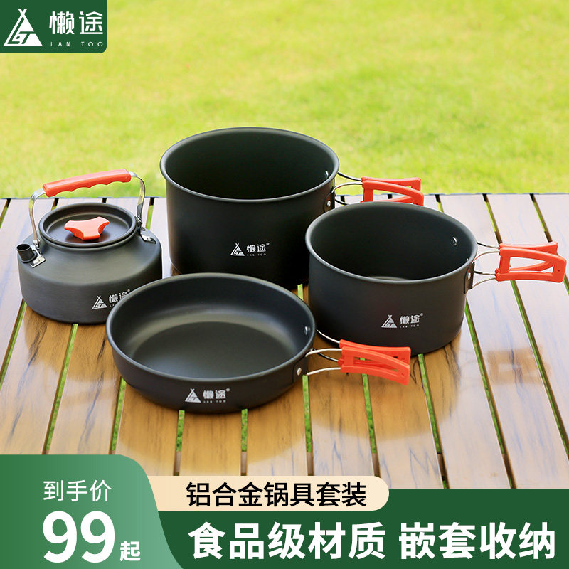 懒途户外锅具露营便携式锅具烧水壶炊具野炊装备用品野营套锅套装