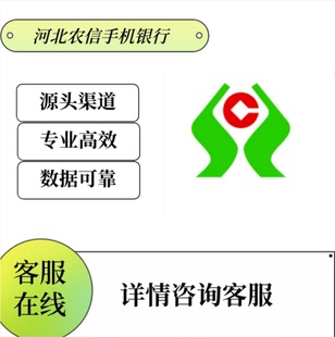 河北农信手机银行 注册 山东农商 扫邀请拉新用户会员开户 账户