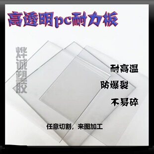 透明塑料板硬板PC耐力板垫板隔板pc板材耐高温阻燃隔热板零切加工