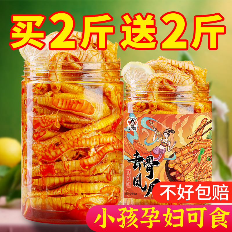 无骨鸡爪柠檬酸辣脱骨去骨泡椒凤爪网红吃货侠零食小吃休闲美食品