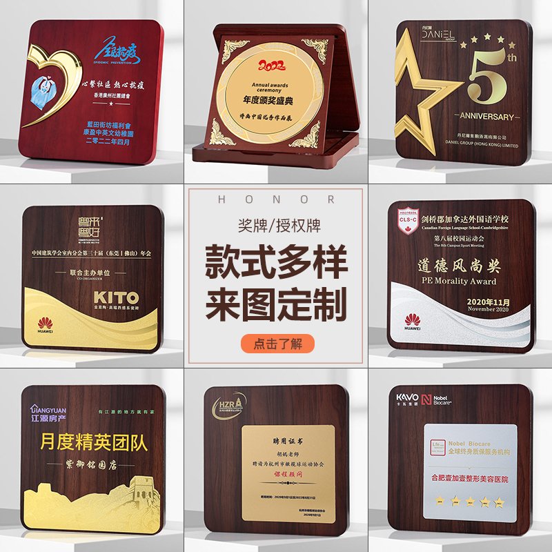 高档创意实木奖牌授权牌经销商牌匾代理年度优秀员工纪念品颁奖