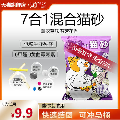 妮吖3斤装猫砂可冲厕所