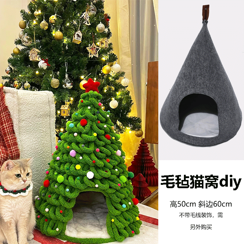 妮吖圣诞猫窝手工毛毡diy材料自制猫尾巴圣诞毛线冬季保暖可爱风