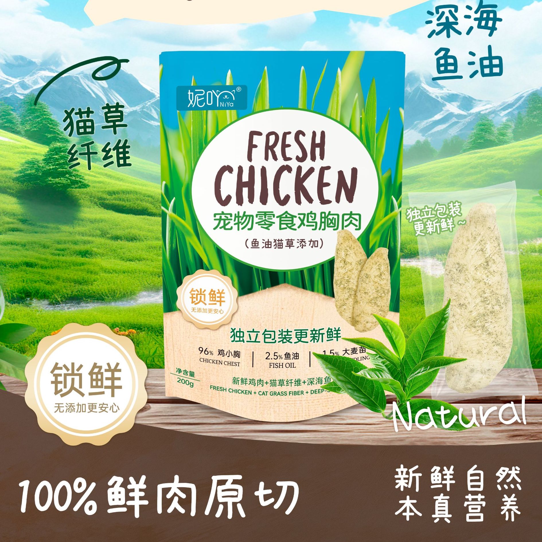 妮吖猫草鸡小胸冻干200g