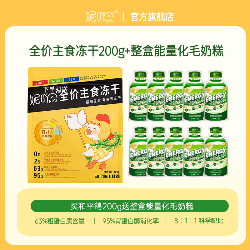 临期妮吖全价主食冻干猫粮主粮98%生骨肉高蛋白发腮全阶段成幼猫,宠物/宠物食品及用品,猫冻干零食,淘宝优惠券,粉丝福利购,淘宝优惠卷