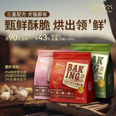 妮吖甄鲜鸡/兔鲜肉烘焙猫粮30g拍15件到手450g 9.5元 - 86线报