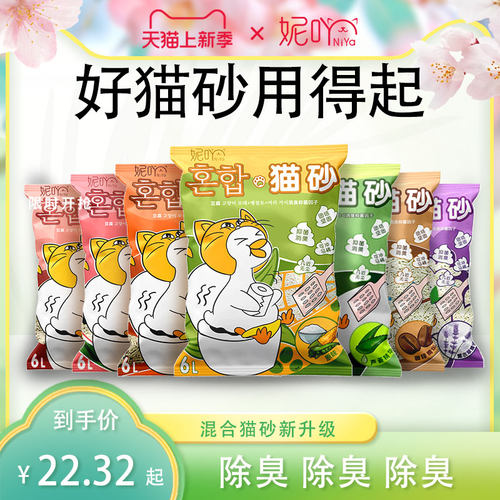 妮吖7合1混合猫砂20斤5重除臭