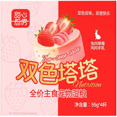 甜心厨房双色肉泥塔塔罐